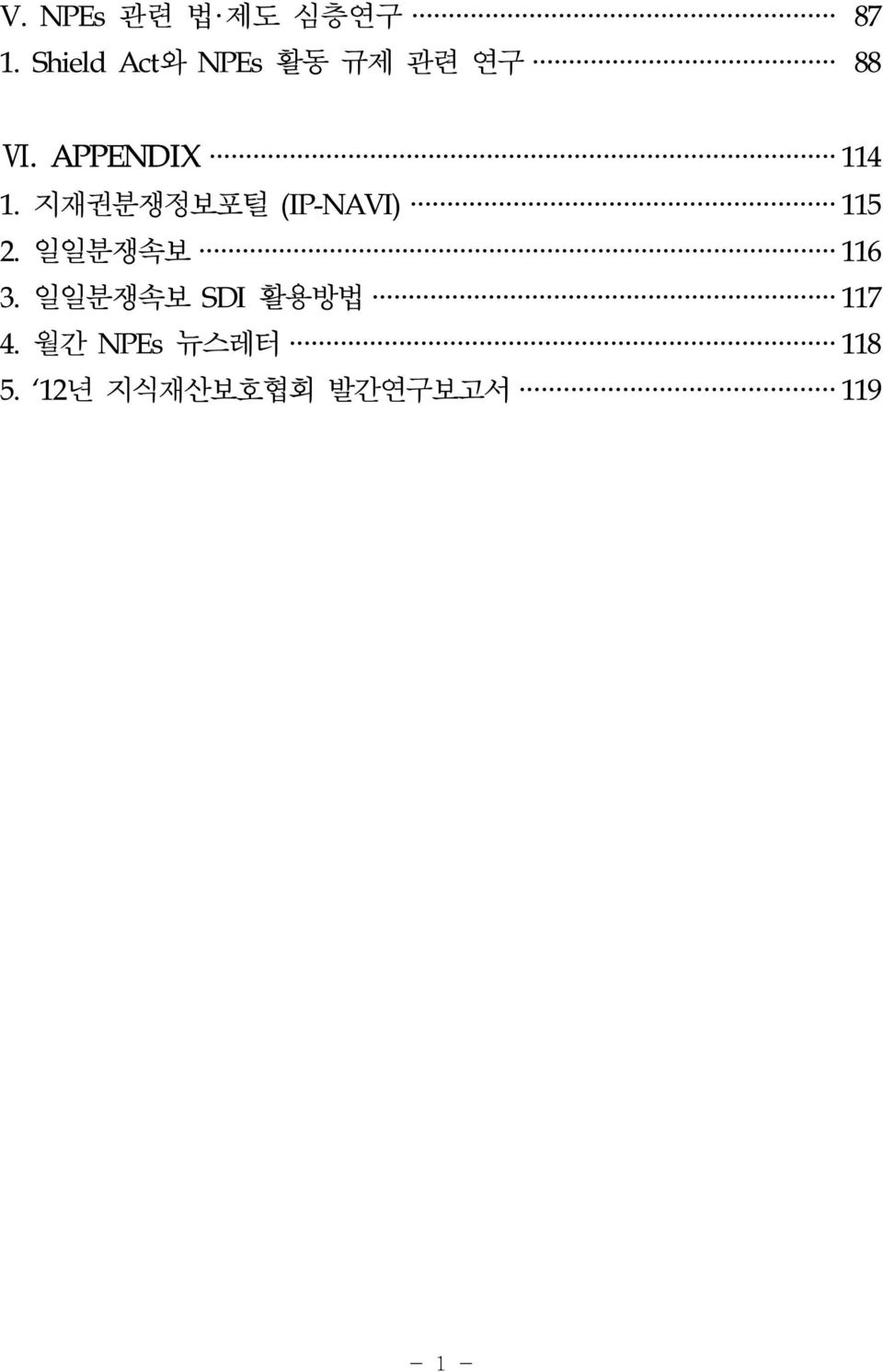 APPENDIX 114 1. 지재권분쟁정보포털 (IP-NAVI) 115 2.