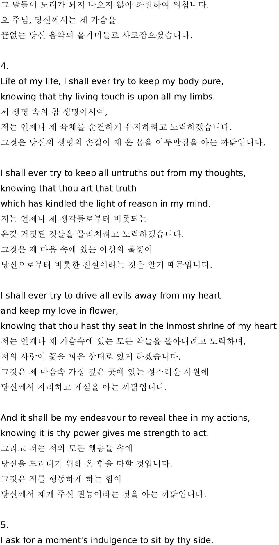 I shall ever try to keep all untruths out from my thoughts, knowing that thou art that truth which has kindled the light of reason in my mind. 저는 언제나 제 생각들로부터 비롯되는 온갖 거짓된 것들을 물리치려고 노력하겠습니다.