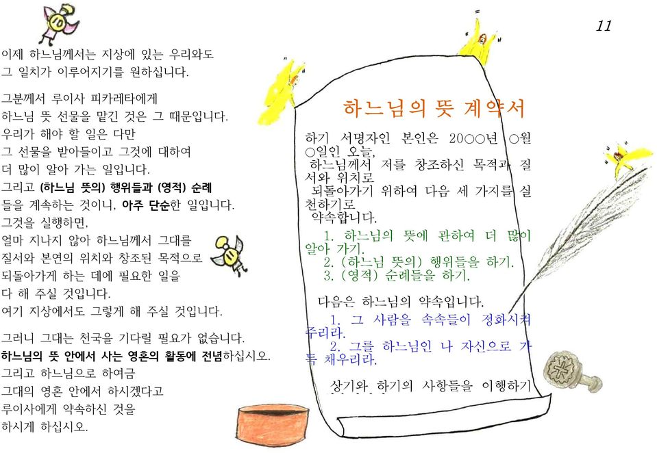 그러니 그대는 천국을 기다릴 필요가 없습니다. 하느님의 뜻 안에서 사는 영혼의 활동에 전념하십시오. 그리고 하느님으로 하여금 그대의 영혼 안에서 하시겠다고 루이사에게 약속하신 것을 하시게 하십시오.