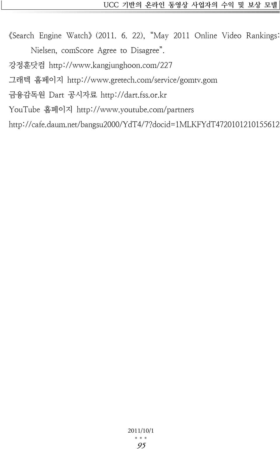 kangjunghoon.com/227 그래텍 홈페이지 http://www.gretech.com/service/gomtv.