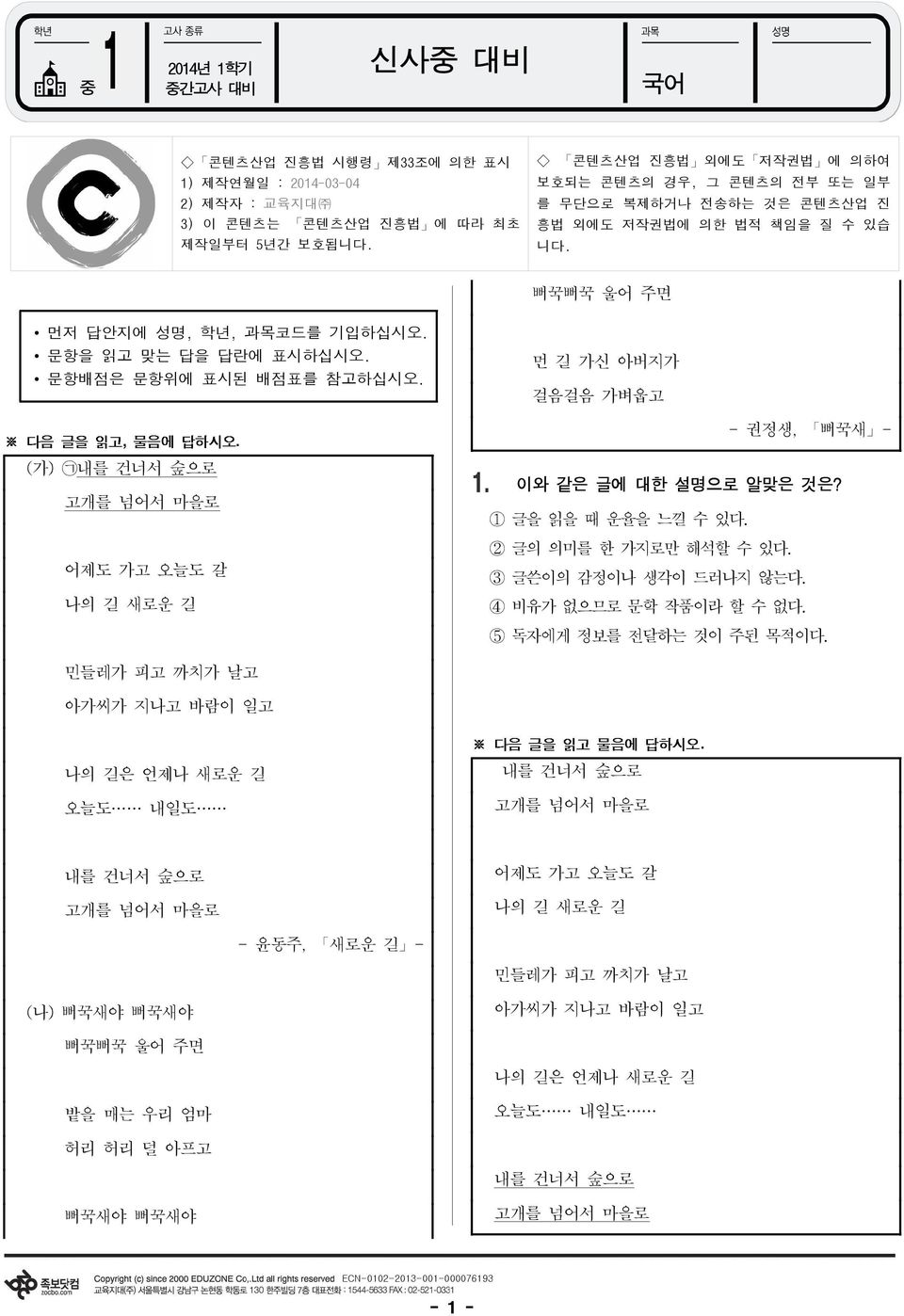 먼 길 가신 아버지가 걸음걸음 가벼웁고 - 권정생, 뻐꾹새 - ᄀ내를 건너서 숲으로 고개를 넘어서 마을로 어제도 가고 오늘도 갈 나의 길 새로운 길 이와 같은 글에 대한 설명으로 알맞은 것은?