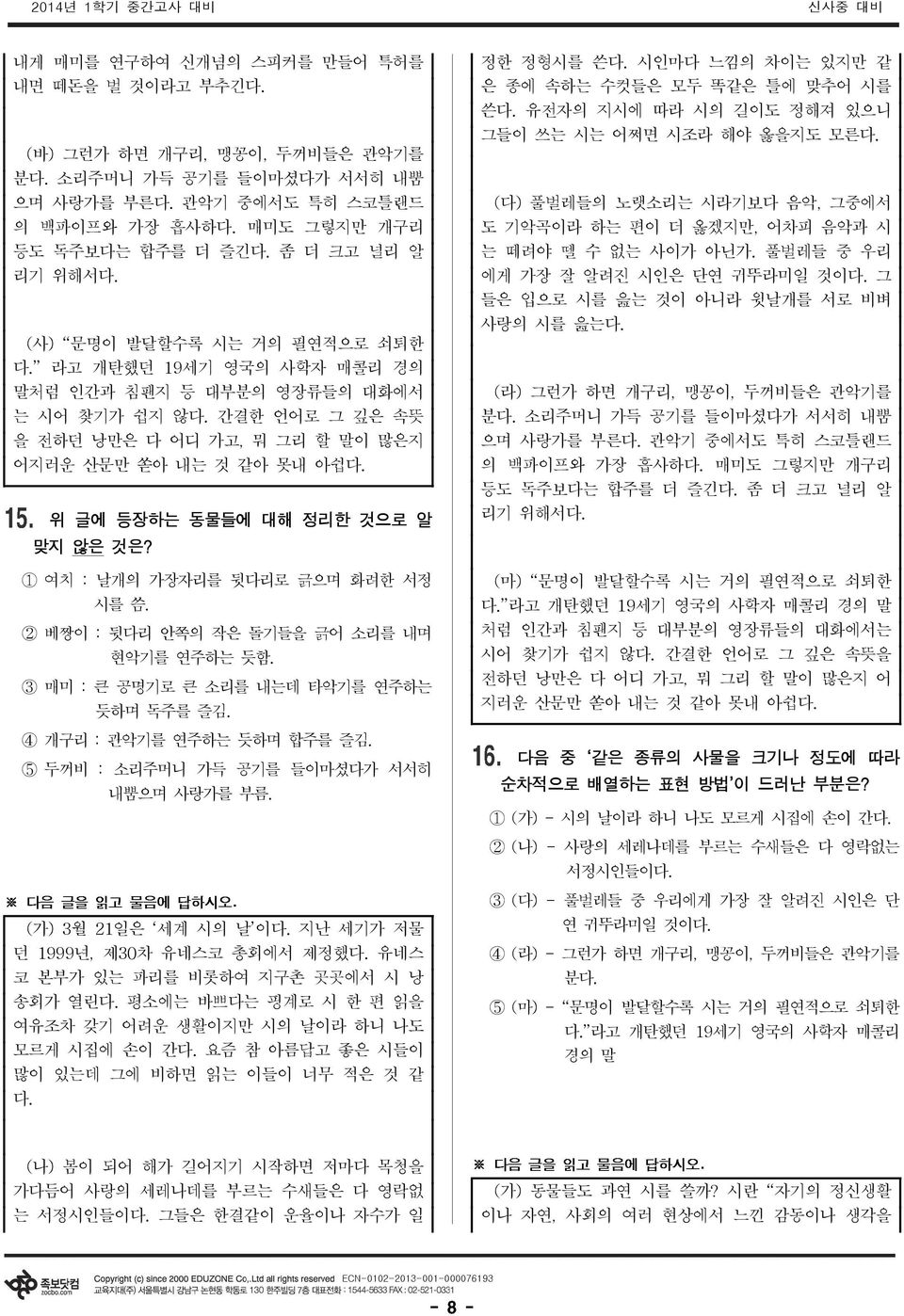 많은지 어지러운 산문만 쏟아 내는 것 같아 못내 아쉽 위 글에 등장하는 동물들에 대해 정리한 것으로 알 맞지 않은 것은? 1 여치 : 날개의 가장자리를 뒷다리로 긁으며 화려한 서정 시를 씀. 2 베짱이 : 뒷다리 안쪽의 작은 돌기들을 긁어 소리를 내며 현악기를 연주하는 듯함.