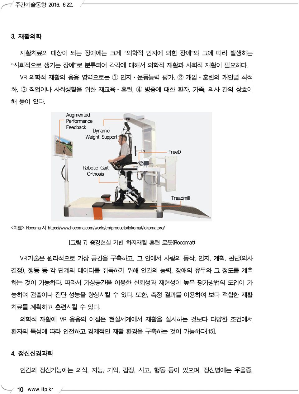 Augmented Performance Feedback Dynamic Weight Support FreeD Robotic Gait Orthosis Treadmill <자료> Hocoma 사 https://www.hocoma.