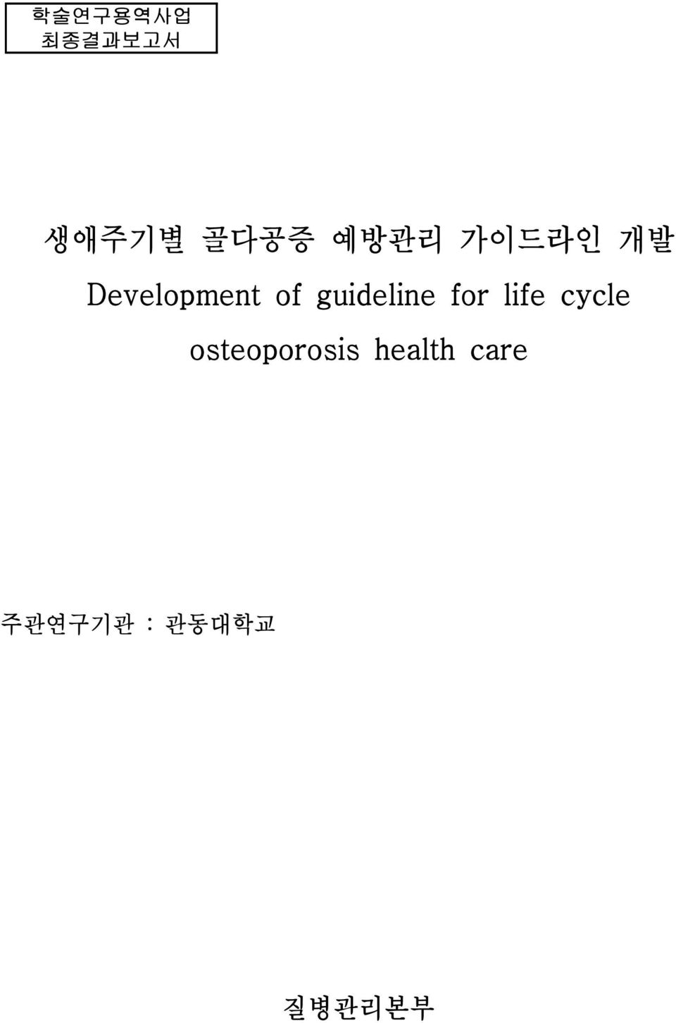 guideline for life cycle