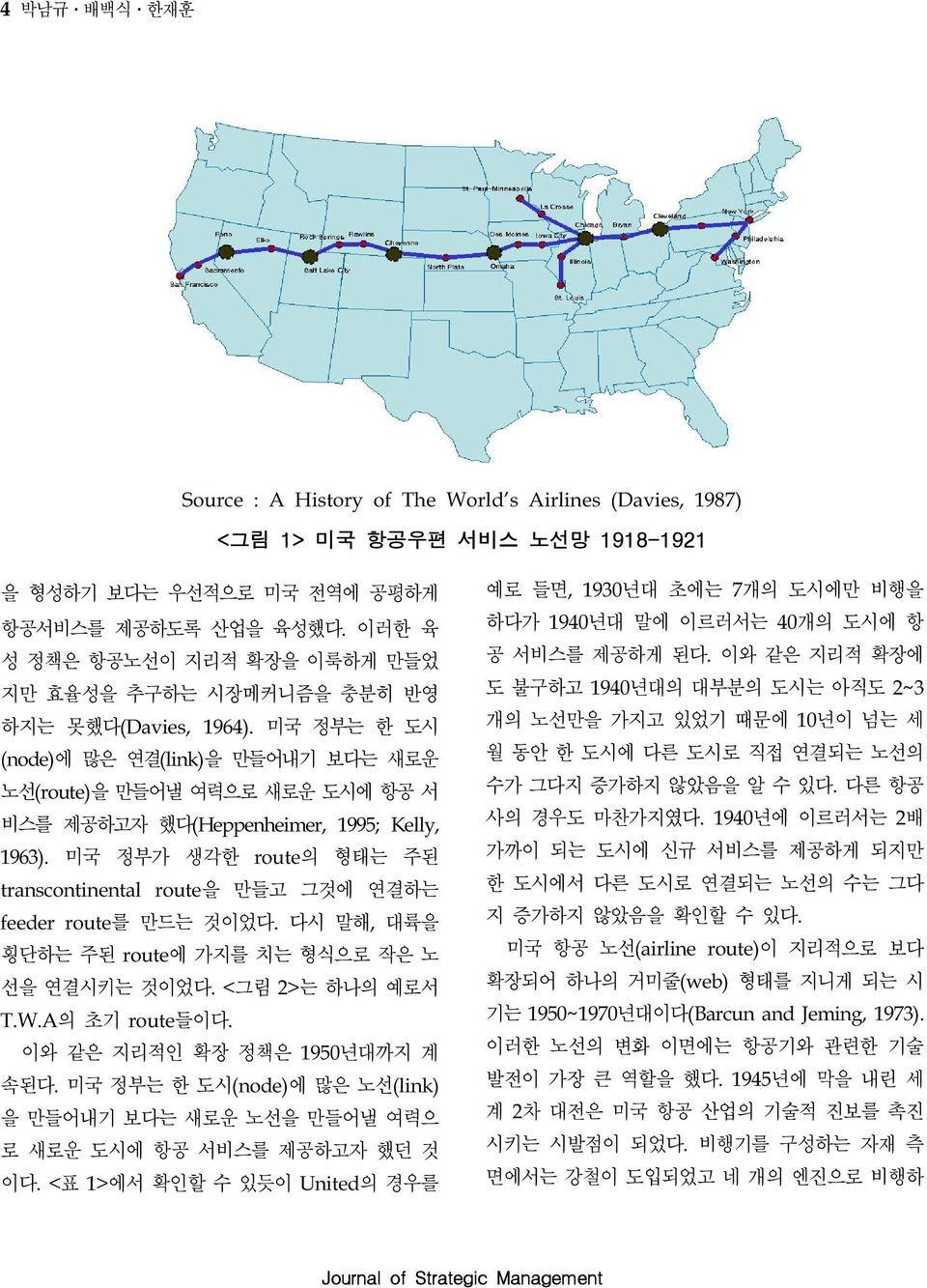 미국 정부는 한 도시 (node)에 많은 연결(link)을 만들어내기 보다는 새로운 노선(route)을 만들어낼 여력으로 새로운 도시에 항공 서 비스를 제공하고자 했다(Heppenheimer, 995; Kelly, 963).