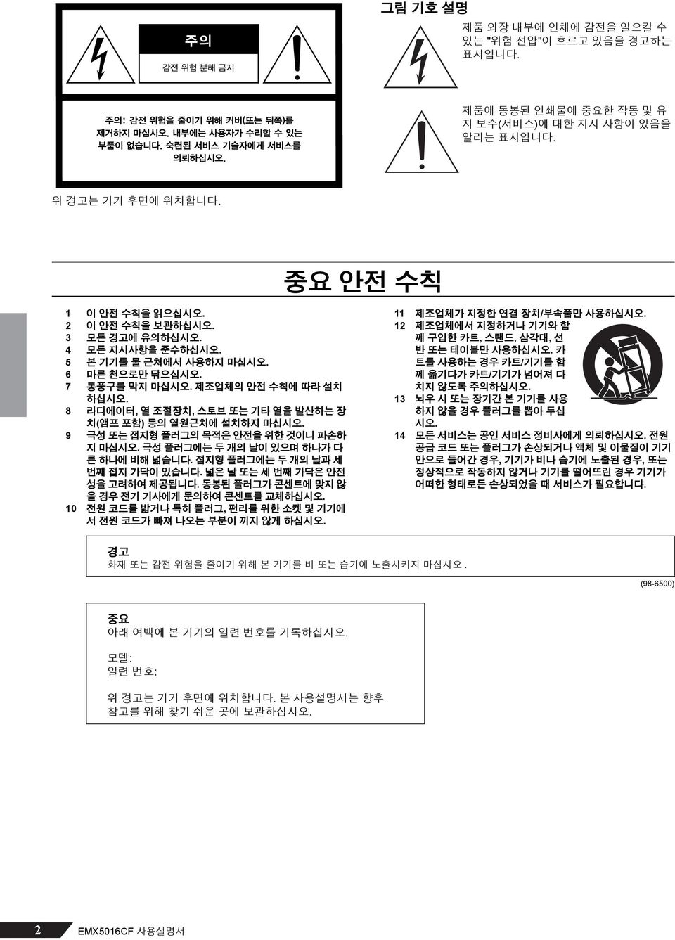 9 극성 또는 접지형 플러그의 목적은 안전을 위한 것이니 파손하 지 마십시오. 극성 플러그에는 두 개의 날이 있으며 하나가 다 른 하나에 비해 넓습니다. 접지형 플러그에는 두 개의 날과 세 번째 접지 가닥이 있습니다. 넓은 날 또는 세 번째 가닥은 안전 성을 고려하여 제공됩니다.