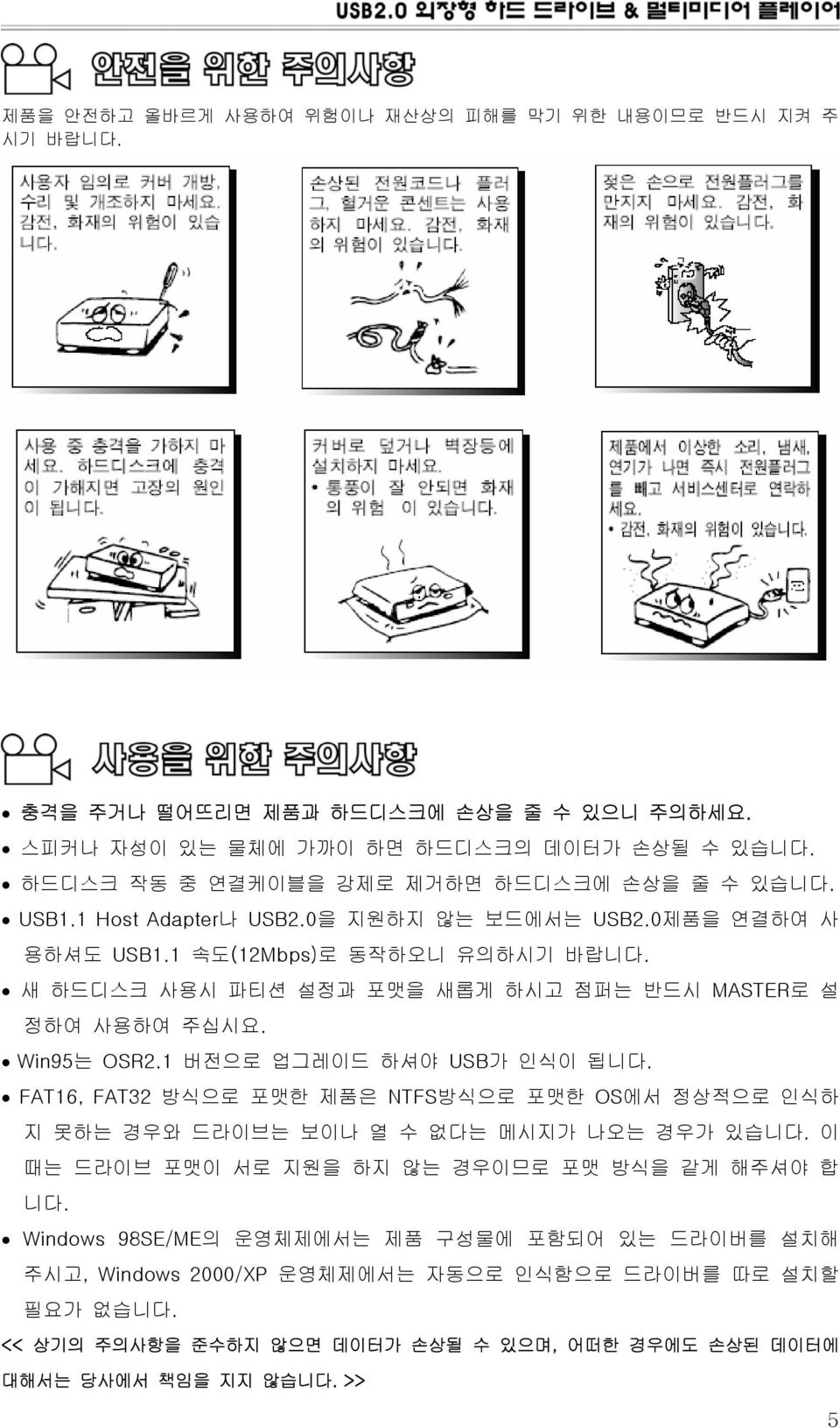 새 하드디스크 사용시 파티션 설정과 포맷을 새롭게 하시고 점퍼는 반드시 MASTER로 설 정하여 사용하여 주십시요. Win95는 OSR2.1 버전으로 업그레이드 하셔야 USB가 인식이 됩니다.