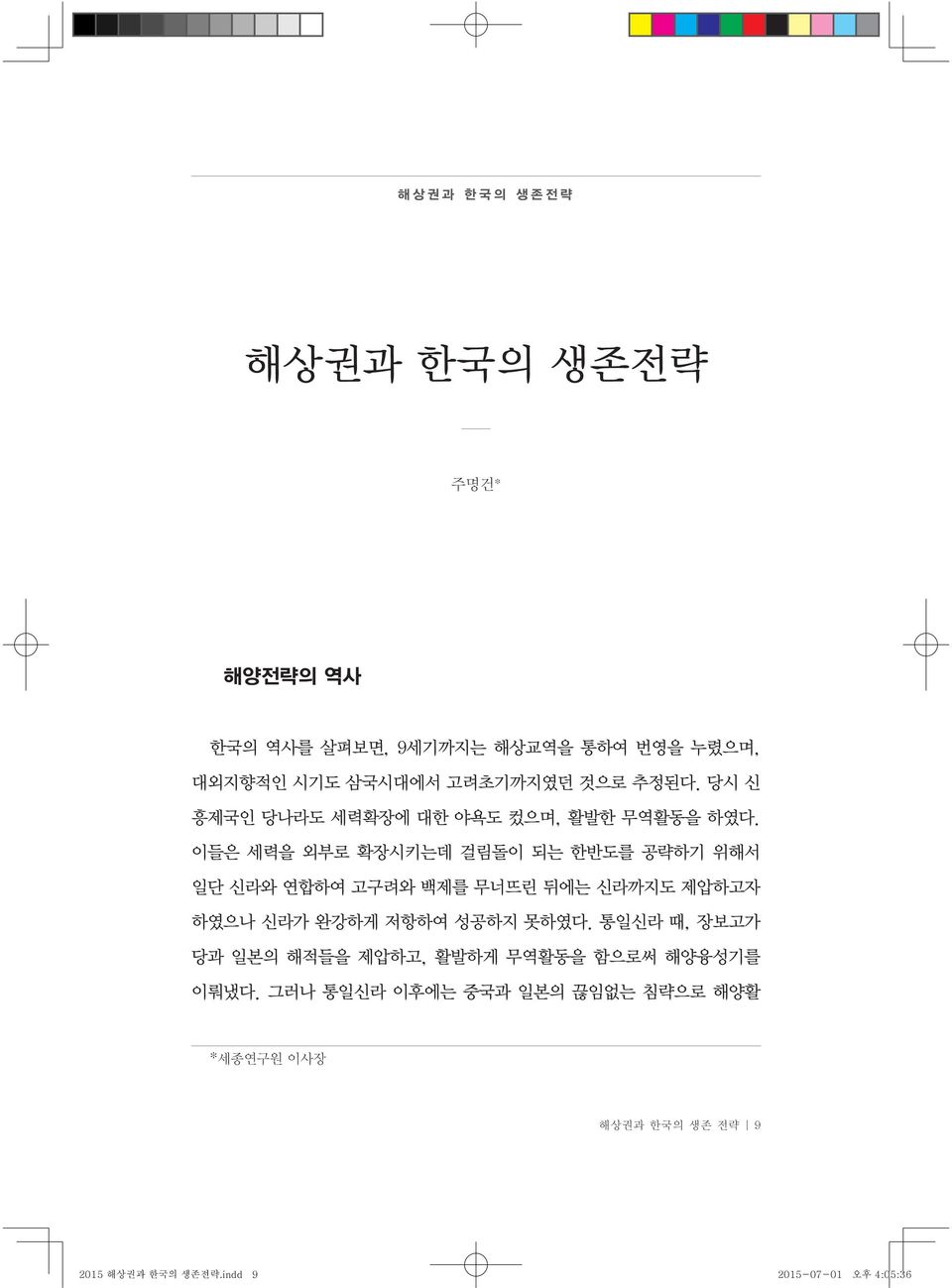 이들은 세력을 외부로 확장시키는데 걸림돌이 되는 한반도를 공략하기 위해서 일단 신라와 연합하여 고구려와 백제를 무너뜨린 뒤에는 신라까지도 제압하고자 하였으나 신라가 완강하게