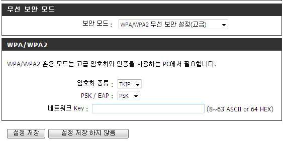 설정 / 무선설정 보안모드 (WPA PSK, WPA2 PSK, WPA/WPA2 PSK 설정 ) 1. WPA, WPA2, WPA/WPA2 를설정하려면, 각각모드를선택하십시오. (WPA 단독무선보안설정 ( 고급 ), WPA2 단독무선보안설정 ( 고급 ), WPA/WPA2 무선보안설정 ( 고급 ) 2.