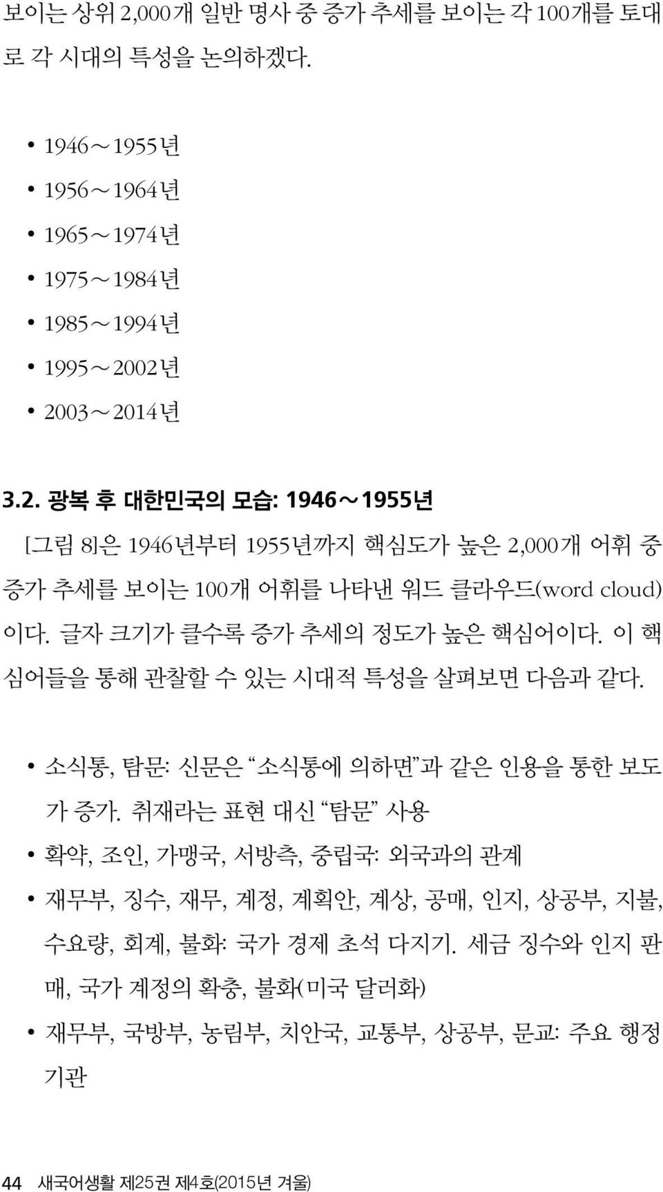 취재라는 표현 대신 탐문 사용 확약, 조인, 가맹국, 서방측, 중립국: 외국과의 관계 재무부, 징수, 재무, 계정, 계획안, 계상, 공매, 인지, 상공부, 지불, 수요량, 회계, 불화: 국가 경제 초석 다지기.