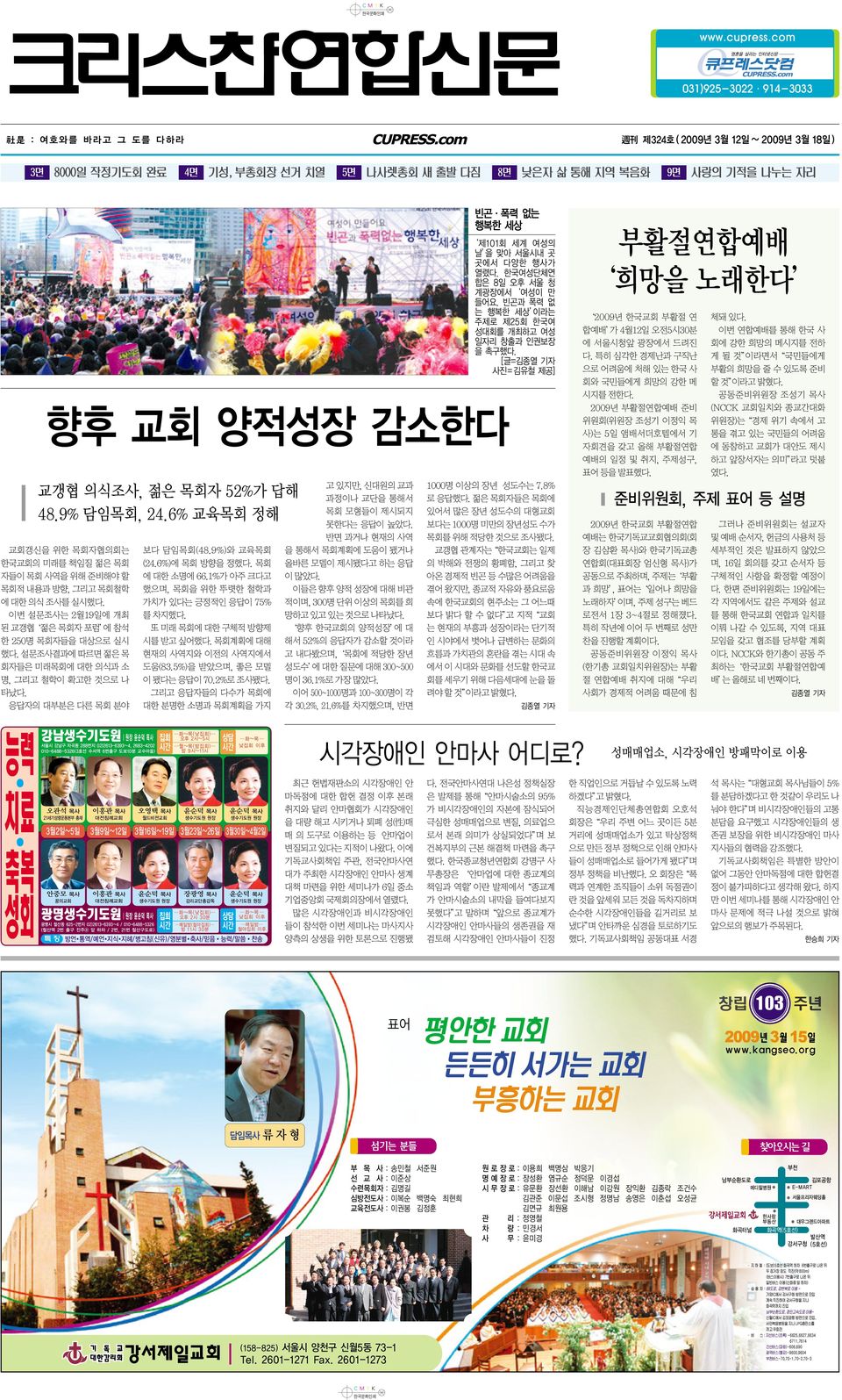 서울시내 곳 곳에서 다양한 행사가 열렸다. 한국여성단체연 합은 8일 오후 서울 청 계광장에서 여성이 만 들어요. 빈곤과 폭력 없 는 행복한 세상 이라는 주제로 제25회 한국여 성대회를 개최하고 여성 일자리 창출과 인권보장 을 촉구했다.