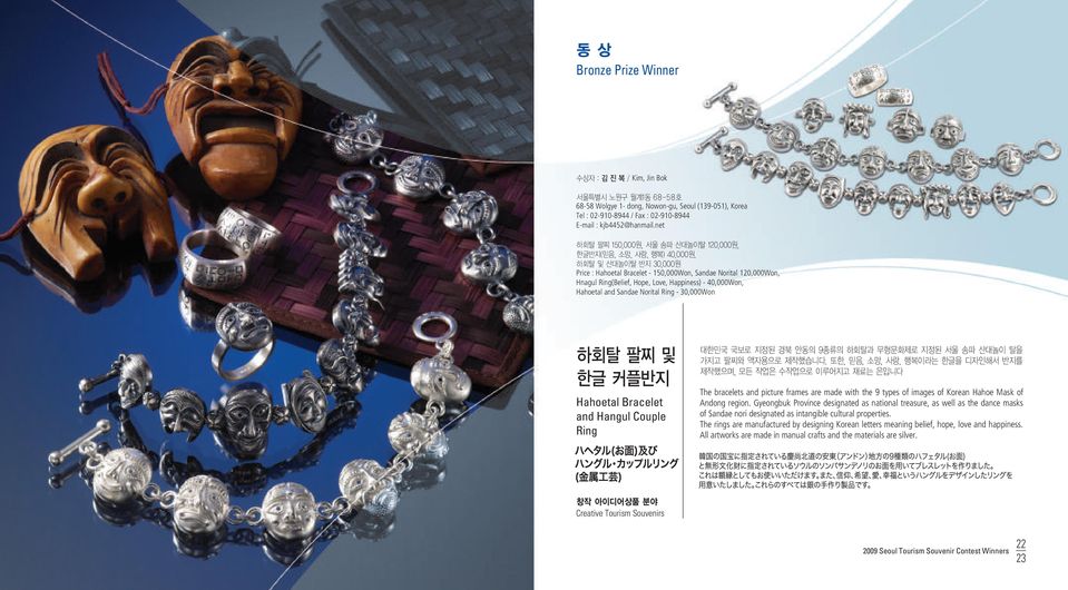 Hangul Couple Ring The bracelets and picture frames are made with the 9 types of images of Korean Hahoe Mask of Andong region.