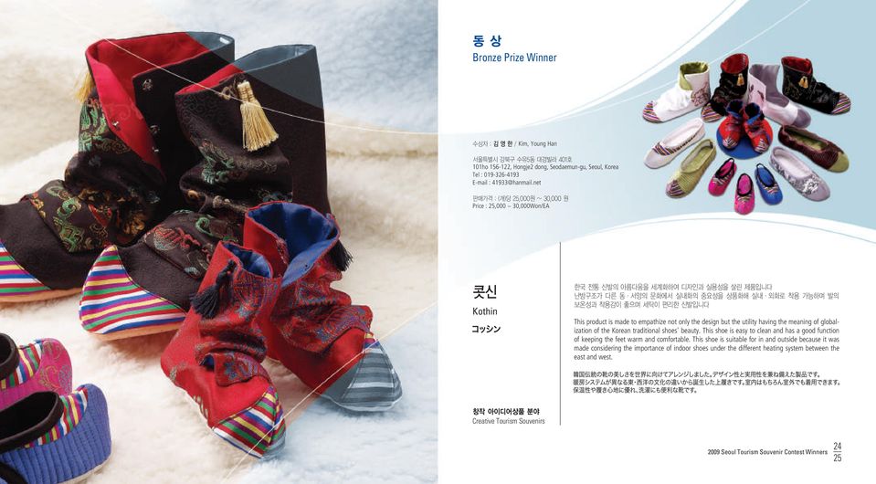 the Korean traditional shoes' beauty. This shoe is easy to clean and has a good function of keeping the feet warm and comfortable.