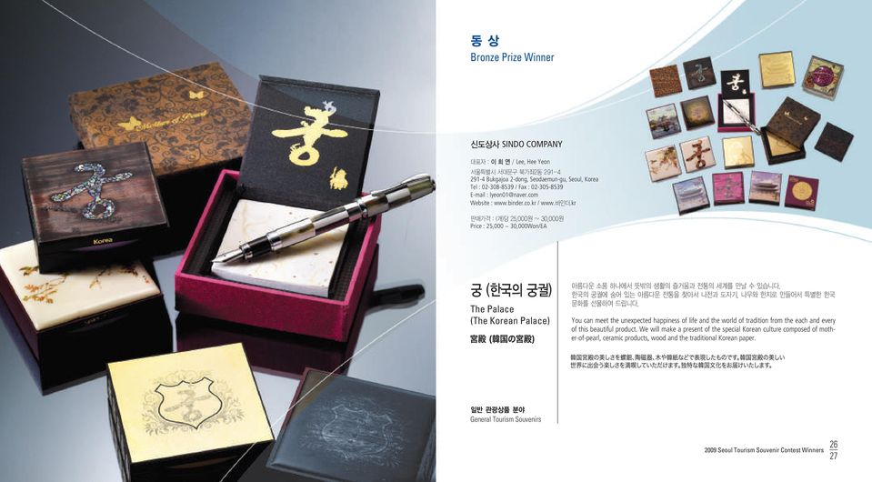 .kr Price : 25,000 ~ 30,000Won/EA The Palace (The Korean Palace) You can meet the unexpected happiness of life and the world of