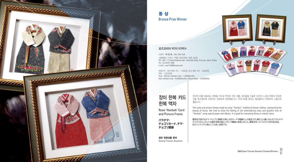 com Price : Woman Hanbok Card 7,000Won/EA, Man Hanbok Card 8,000Won/EA, Picture frame 50,000Won Rose "Hanbok" Card and Picture Frame The