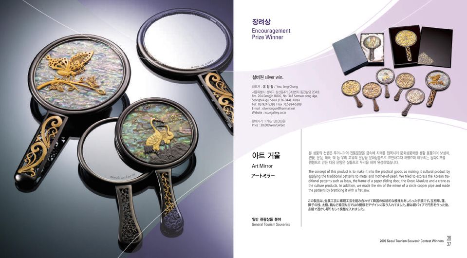kr Price : 30,000Won/EA/Set Art Mirror The concept of this product is to make it into the practical goods as making it cultural product by applying the traditional patterns