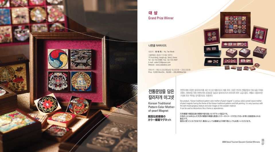 mother-of-pearl magnet' is various colors-carved nature motherof-pearl magnets having the theme of the Korean traditional patterns and folk painting.