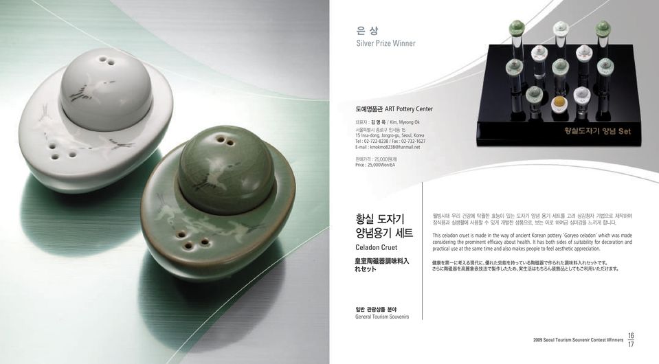 net Price : 25,000Won/EA Celadon Cruet This celadon cruet is made in the way of ancient Korean pottery 'Goryeo