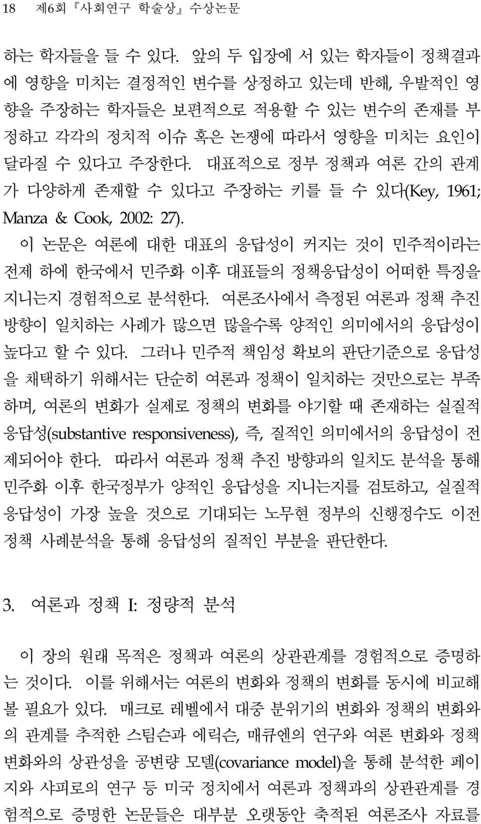 여론조사에서 측정된 여론과 정책 추진 방향이 일치하는 사례가 많으면 많을수록 양적인 의미에서의 응답성이 높다고 할 수 있다.