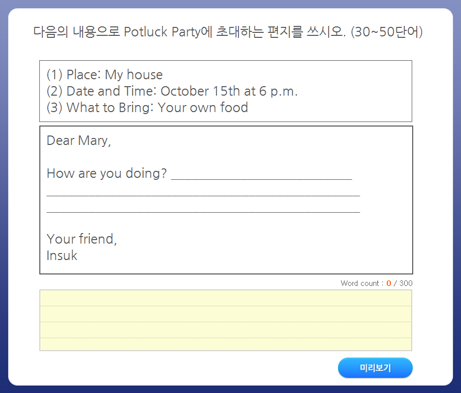 NEAT Writing 유형 편지쓰기 출처 p. 56 힌트 모범답안 would like to invite bring hope[want] to I'd like to invite you to the potluck party. The party is going to be on October 15th.