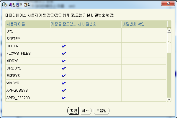 Install Oracle 11g Release 2 SYSTEM, SYS 사용자만제외하고체크되어잠겨있다.