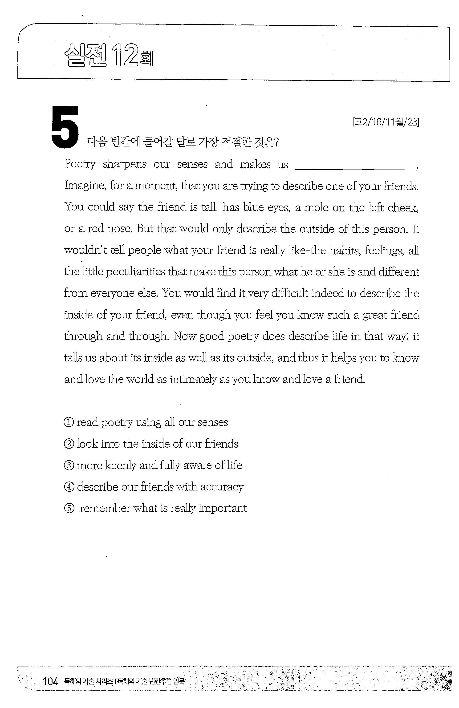 [ 싫쩔 ~~ 헬 5 Poeσy sharpens our senses and m삶es us 다음빈칸에들어갈말로가장적절한것은? [ 고 2/16/11 월 /23] Imagine, for a moment, that you are trying to describe one ofγour friends.