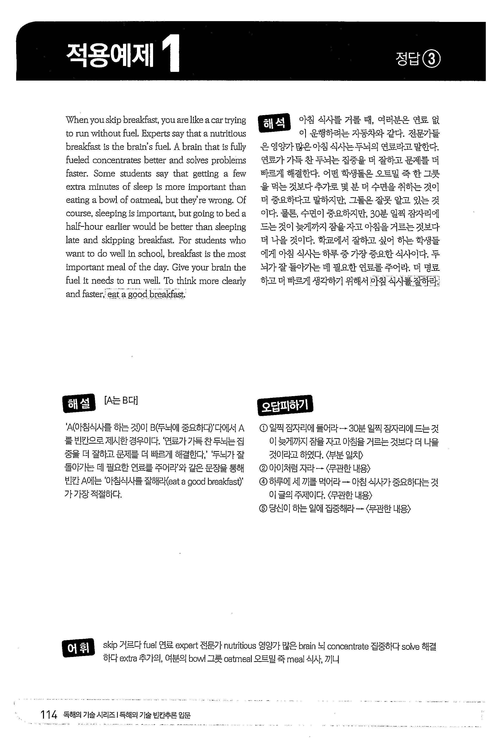 적용예저 11 정답 Wheny us넙p bre려s:fast, y u are like a carσ띠ng t run 쩌th ut fuel. Experts say that a nuσitious breakfast is the brain s fuel.