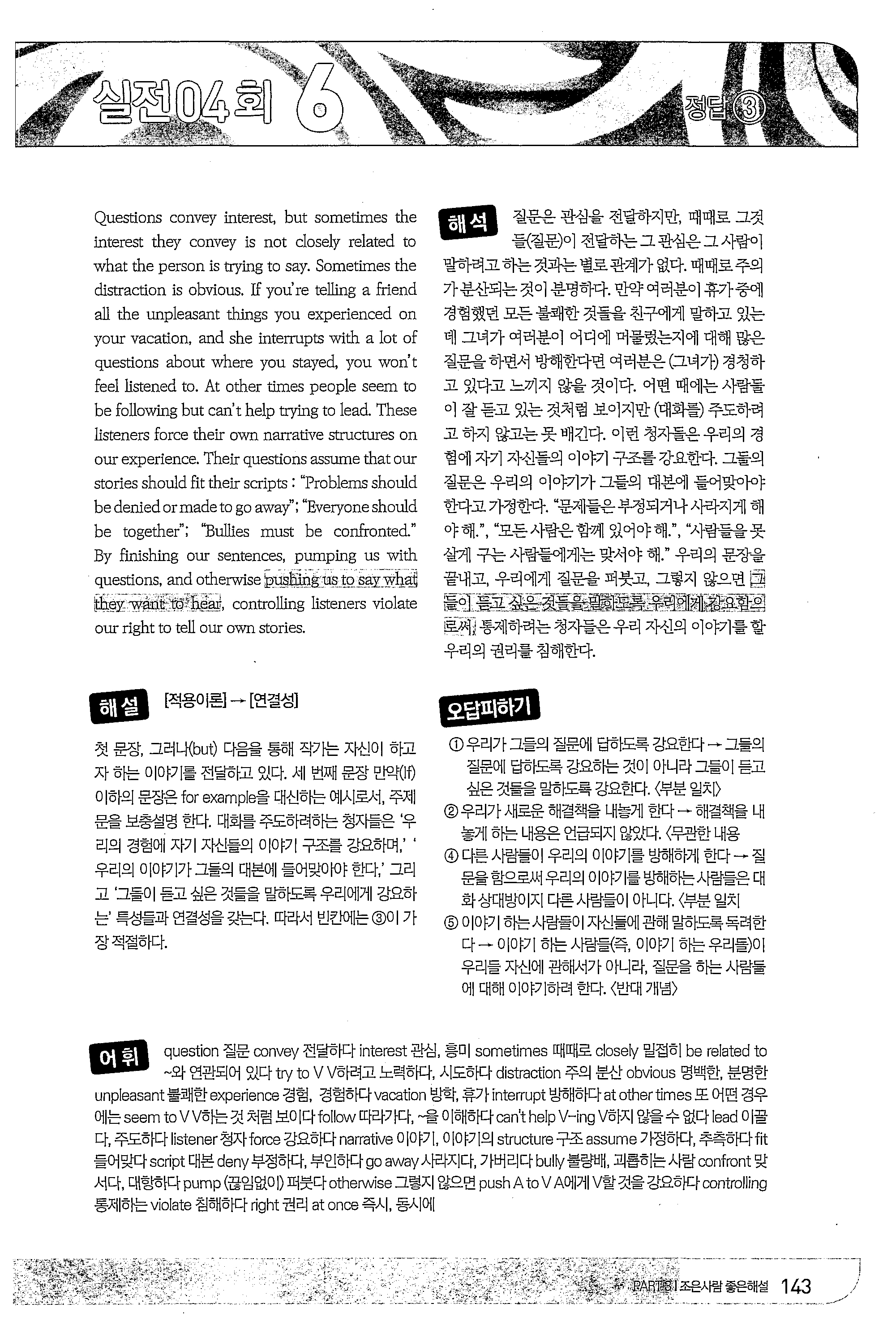 Questions c nvey interest, but s metimes the interest they conv 택 7 is not cl sely related t what the person is σying t say. Sometimes the distracti n is bvious.