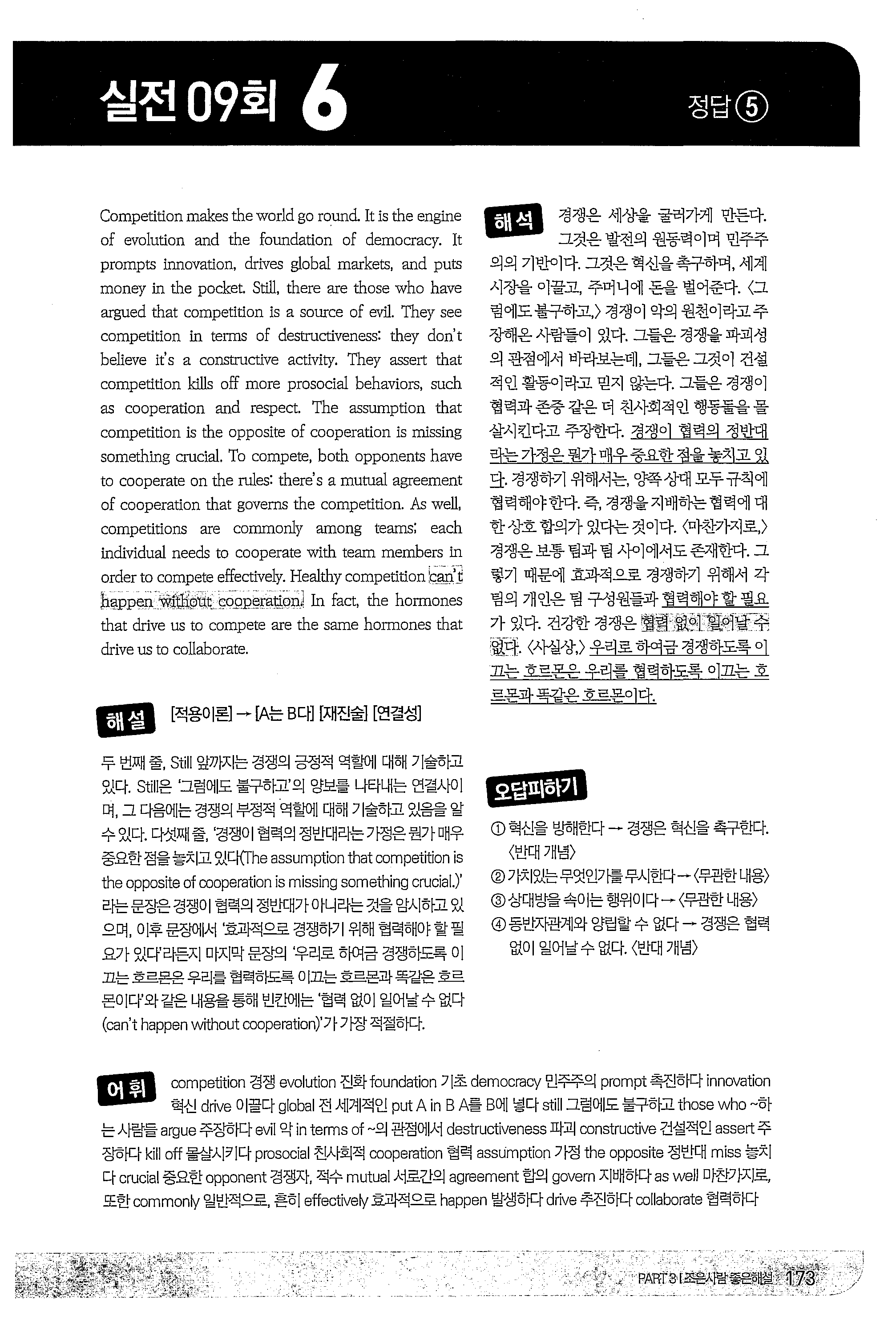 ι실전 09 호 l 6 정답 @ l c mpetition makes the world g r und. It is the engine f evolution and the f undati n f dem cracy. It pr1 mpts innovation, drives 밍 bal markets, and puts m ney in the p cket.