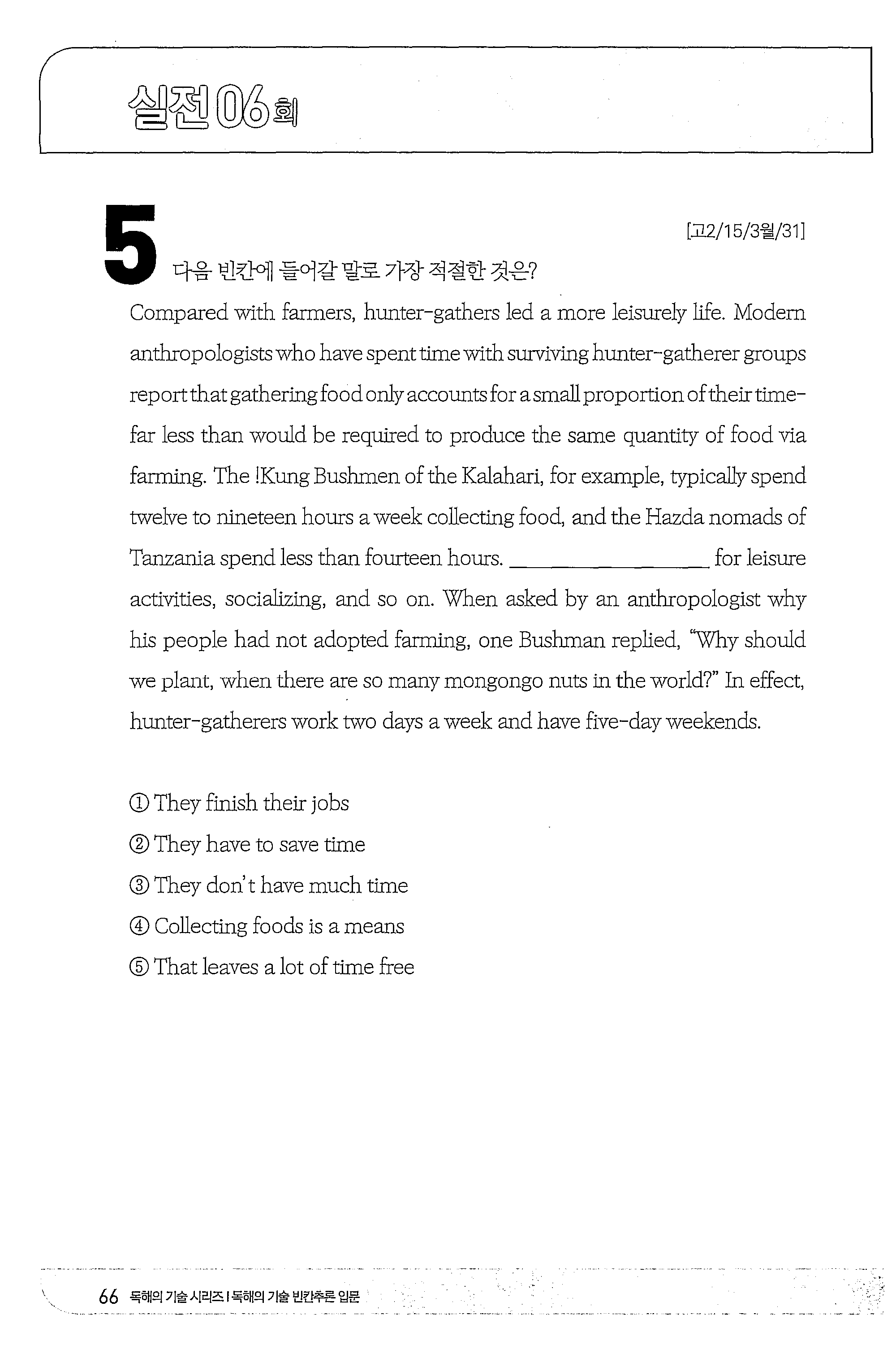 싫쩔뼈햄 띤댐빈뻔들어갈뿔챔적절한짧 [ 끄 /15β 월 /31] Compared "With farmers, hunter-gathers led a more leisurely life.