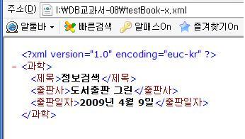 7.2 XML HTML 과 XML 문서 <HTML> <HEAD></HEAD> <BODY> <font size=3> 과학 <p> 정보검색 </p> <p> 도서출판그린 </p> <p> 2009 년 4 월 </p> </font> </BODY>