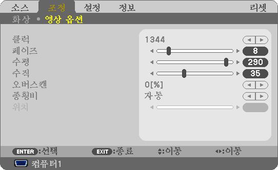 5. Using on-screen ( 화면메뉴사용 ) [ 영상옵션 (IMAGE OPTIONS)] 클럭과페이즈조정 [ 클럭 /