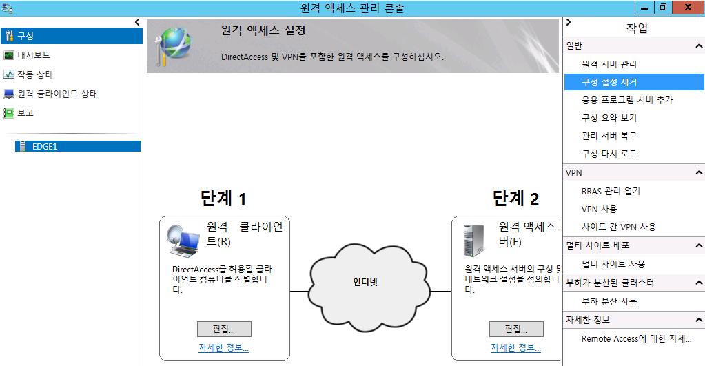 Step 1 : 기존 DirectAccess 구성제거 이번단계에서는앞서구성한기존 DirectAccess 구성을제거합니다. 1. 도메인관리자계정으로 EDGE1 서버에로그인합니다.