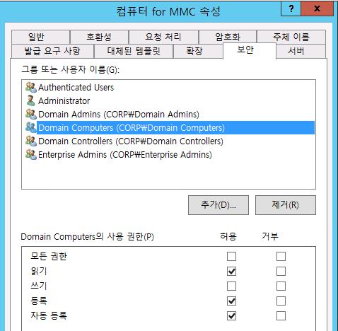 컴퓨터 for MMC 인증서템플릿의자동발급을위해보안설정을확인합니다. 인증서템플릿 스냅 - 인 관리도구에서 컴퓨터 for MMC 인증서템플릿의속성 -> 보안설정을확인합니다. Domain Computers 그룹의권한이 읽기, 등록, 자동등록 으로설정되어있음을확인합니다.