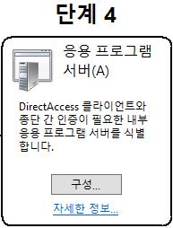 20. 원격액세스검토부분에서, 적용 버튼을클릭하여,