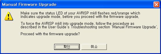 케이블을낀다 (AVRISP mkⅡ가 Upgrade Mode 로인식하면 LED 가 Red 와 Orange 색으로깜빡거린다 ) 6 AVRstudio 를실행한다 7 상단 Menu 의 [Tool]