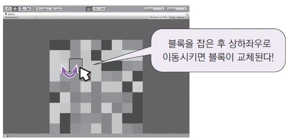 3. 블록교체 구현단계 * update() 메서드에교체파트추가 BlockRoot.cs do { // 슬라이드할곳의블록을가져온다. BlockControl swap_target = this.getnextblock(grabbed_block, grabbed_block.slide_dir); // 슬라이드할곳블록이비어있으면.