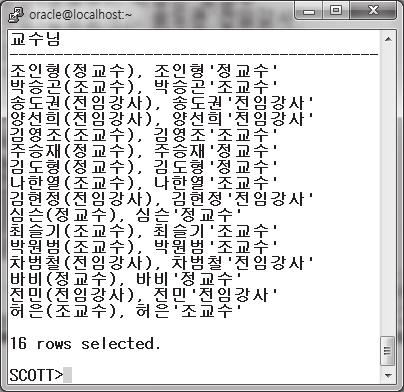 01 chapter select 문장을이용하여원하는데이터가져오기 연결연산자연습문제 2 홍길동 ( 교수 ), 홍길동 ' 교수 '