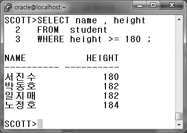 ORACLE 오라클 SQL 과 PL/SQL 예제 1 비교연산자를사용하여 Student 테이블에서키 (height) 가 180cm 보다크거나같