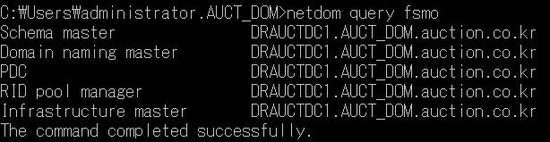 추가도메인컨트롟러구성된 Windows 2008 R2 서버로 Operation Master 이동 이제다시 DRAUCTDC1.AUCT_DOM.auction.co.