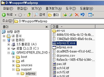 Windows 2008 R2 설치미디어에는 32-bit 및 64-bit 용 Adprep 도구를제공한다.