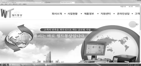 월드통상 World Trade President / 대표 An Sinyeob / 안신엽 Homepage http://www.wtckr.