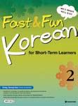 단기간한국어공략을위한맞춤형속성교재 Fast & Fun Korean 시리즈!