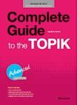 Thus, learners can effectively prepare for the TOPIK by studying for it in sections divided by question type, and by taking mock tests of it.