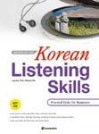 어휘교재 Vocabulary Study Materials 듣기교재 Listening Materials 한국어어휘교재 한자교재 Korean Vocabulary Study Materials
