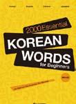 Listening Skills - Practical Tasks for Beginners Korean Listening Skills - Practical Tasks for