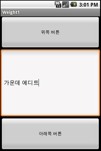 LinearLayout 주요속성 : layout_weight (2) Layout/weight1.xml ~ weight2.xml <?xml version="1.