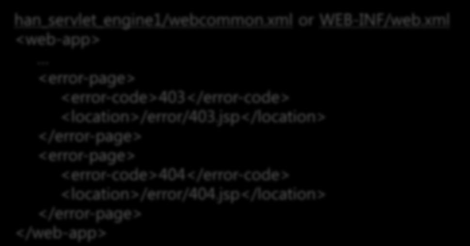 JEUS error page 설정 Option Ref: JEUS Web Container Guide han_servlet_engine1/webcommon.xml or WEB-INF/web.