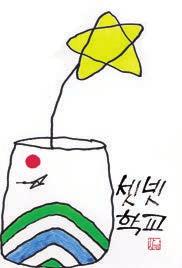 VERANSTALTER: Der Korea Verband ist ein eingetragener gemeinnütziger Verein, der 1990 durch Engagierte aus Korea und