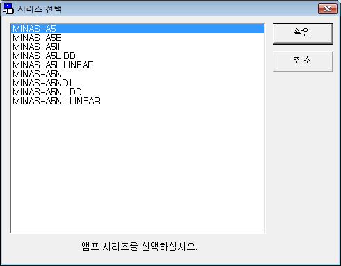 기종선택 ( 통신하지않음 선택시, 자동판정무효설정시 ) 1 앰프의시리즈명을일람에서선택합니다. 앰프품번과시리즈대응은 P.7 적용앰프확 을참조하십시오.